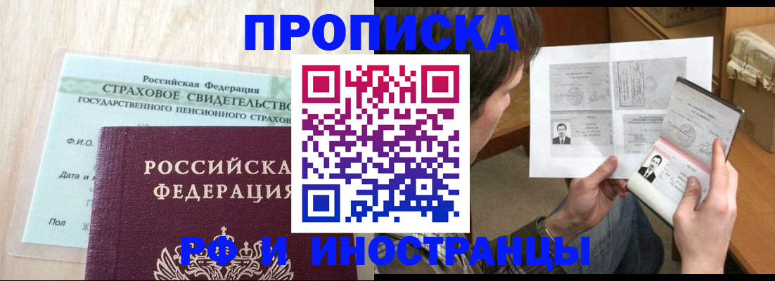 прописка регистрация в Светлограде