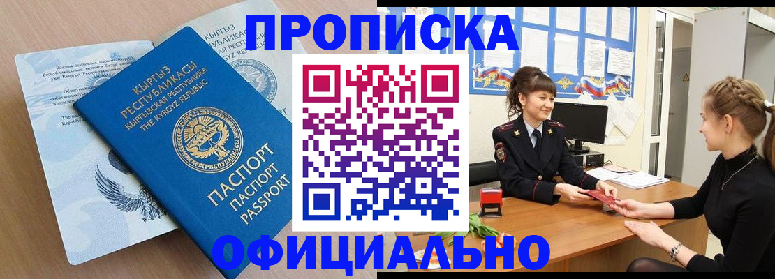 прописка законно в Светлограде