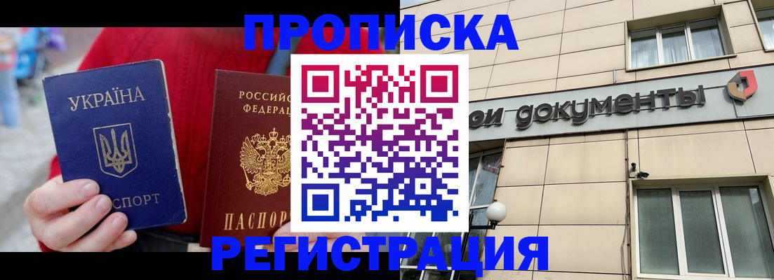временная регистрация для школы в Светлограде